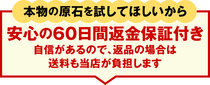 安心の60日間返金保証付き、自信があるので、返品の場合は送料も当店が負担します